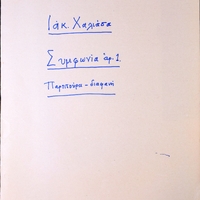 Ενδεικτική φωτογραφία τεκμηρίου